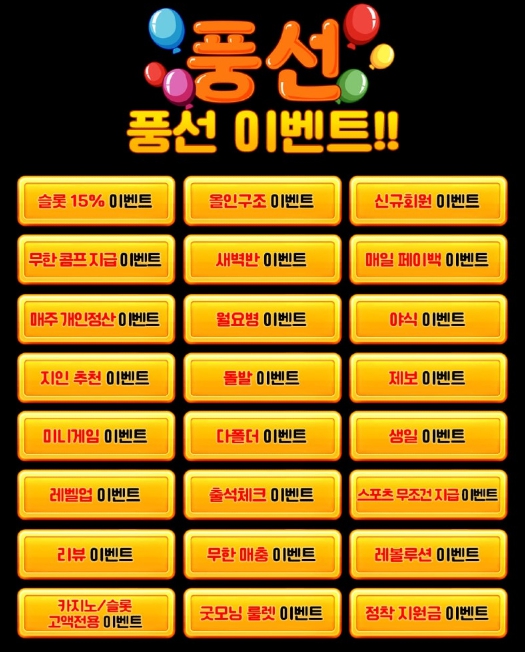 풍선벳 이벤트
