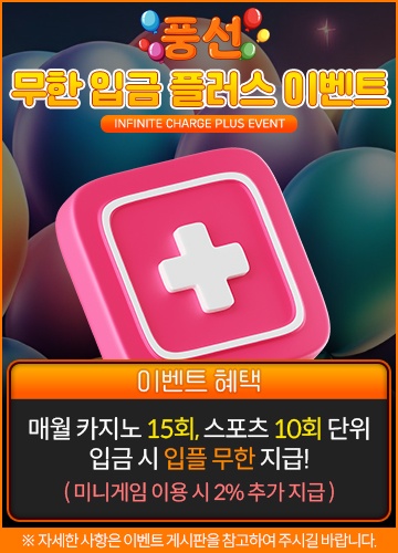 풍선벳 입금플러스